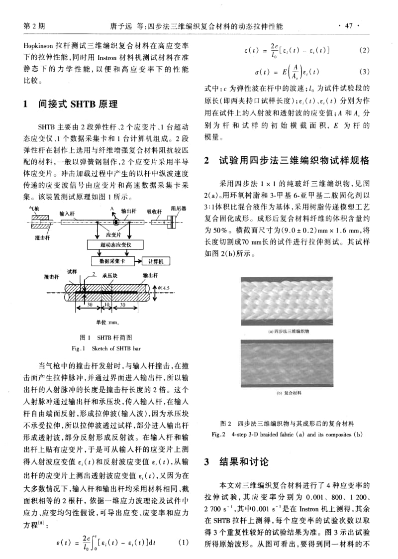 四步法三维编织复合材料的动态拉伸性能.pdf_第2页