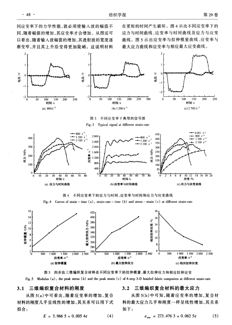 四步法三维编织复合材料的动态拉伸性能.pdf_第3页