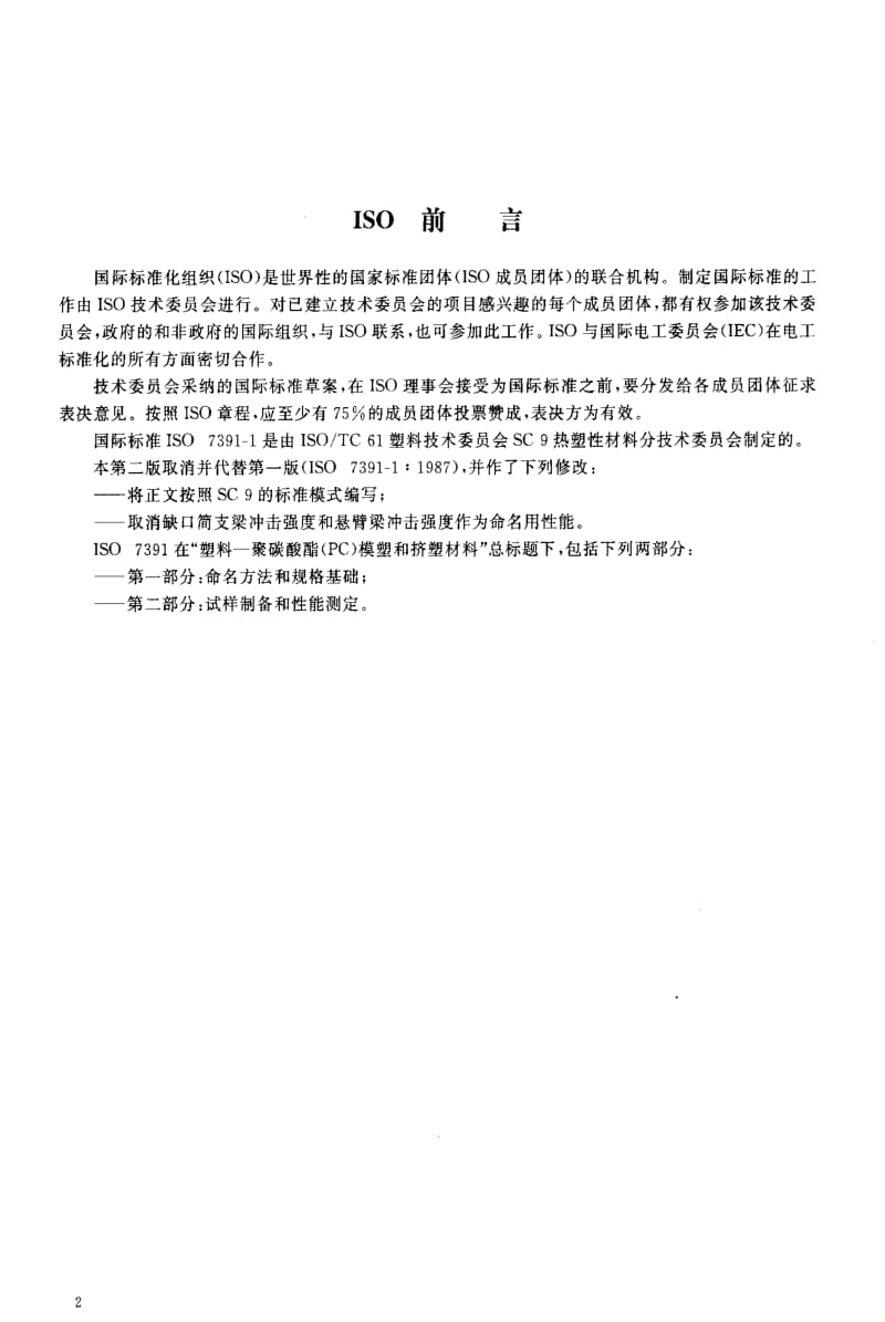 [化工标准]-HGT3020-1999.pdf_第3页