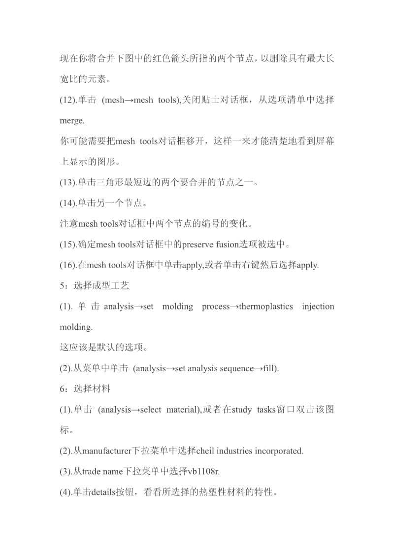 MOLDFLOW分析步骤.pdf_第3页