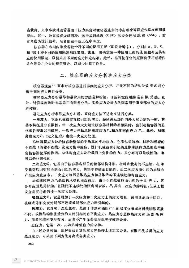 核反应堆压力容器的应力分析和评定.pdf_第2页