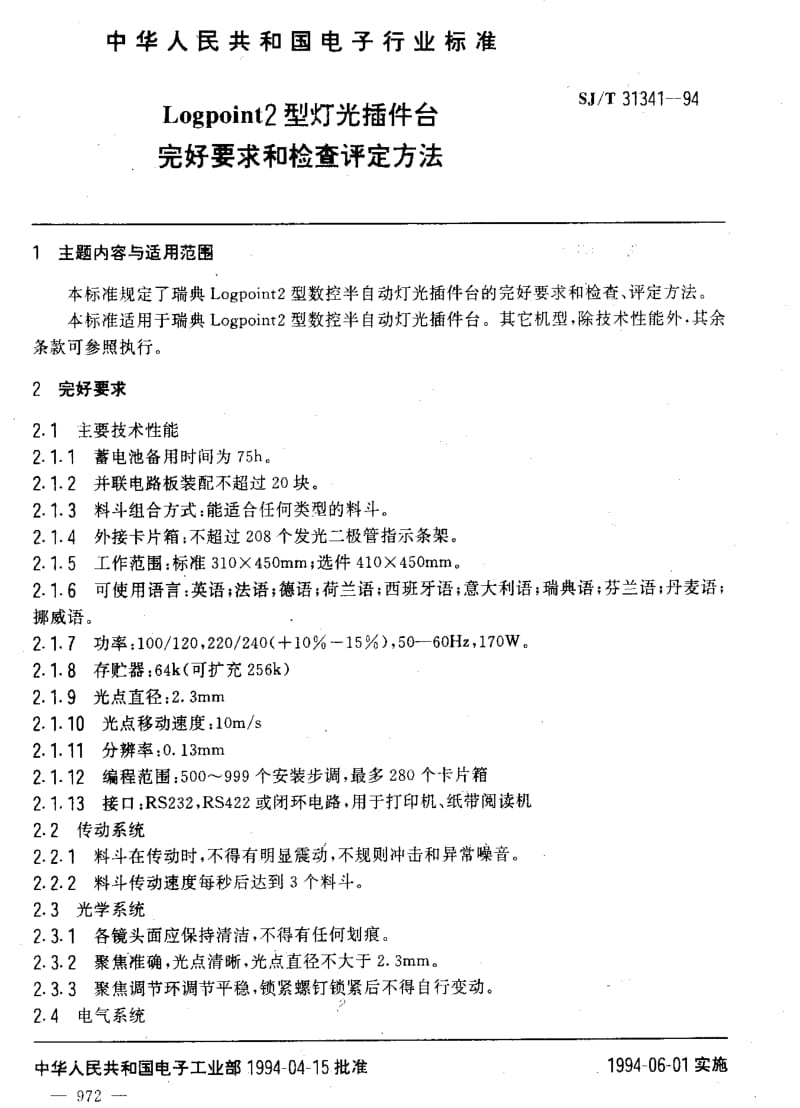 [电子标准]-SJT 31341-1994 Logpoint2型灯光插件台完好要求和检查评定方法1.pdf_第3页