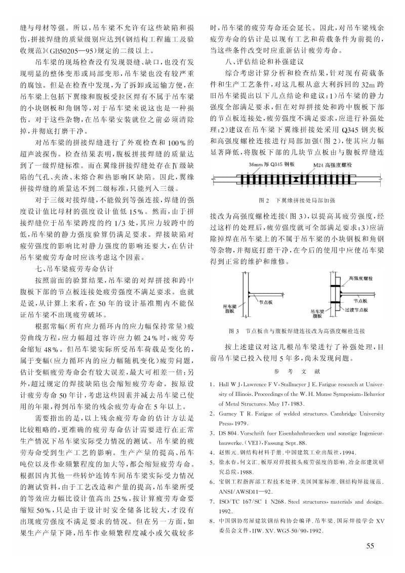 意大利拆回的旧吊车梁的可靠性评估及补强处理.pdf_第3页