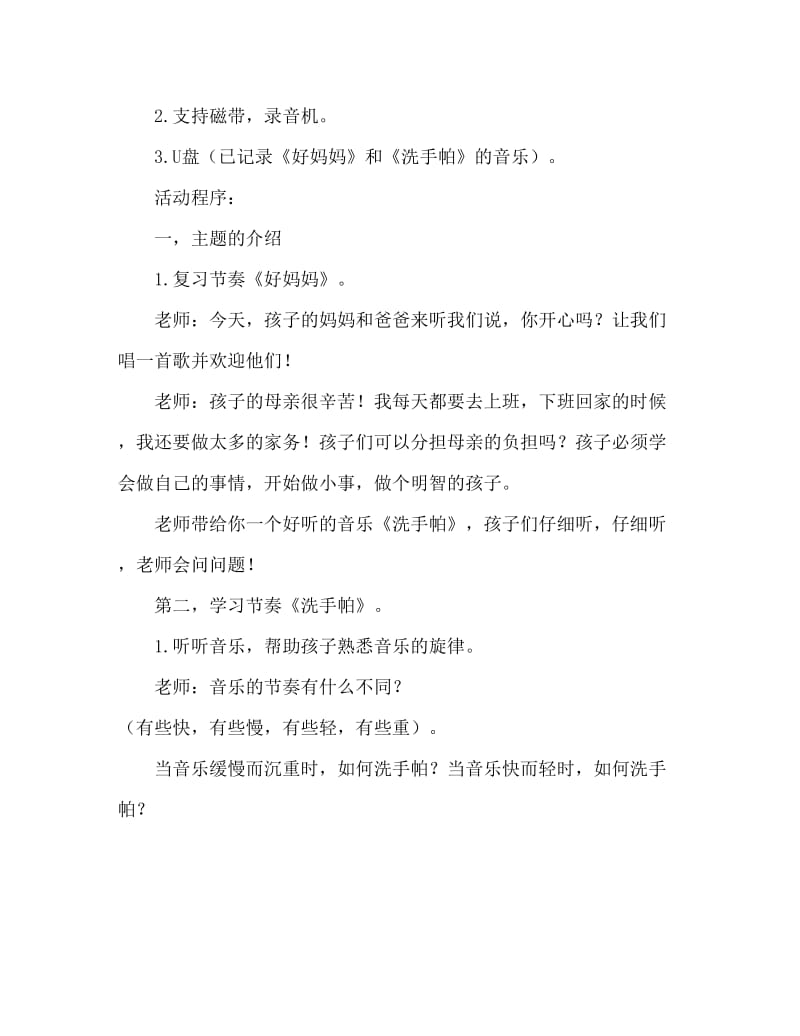 小班音乐洗手帕教案反思.doc_第2页