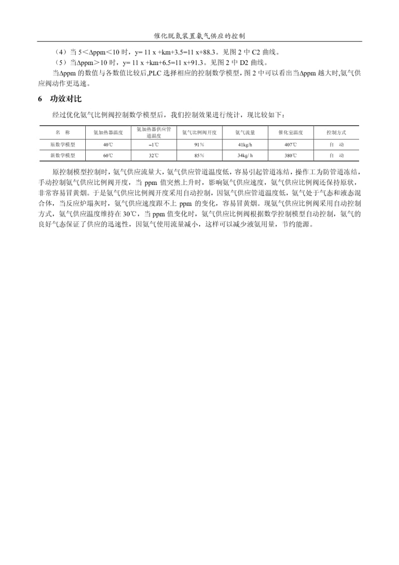催化脱氮装置氨气供应的控制 王晓龙.pdf_第3页