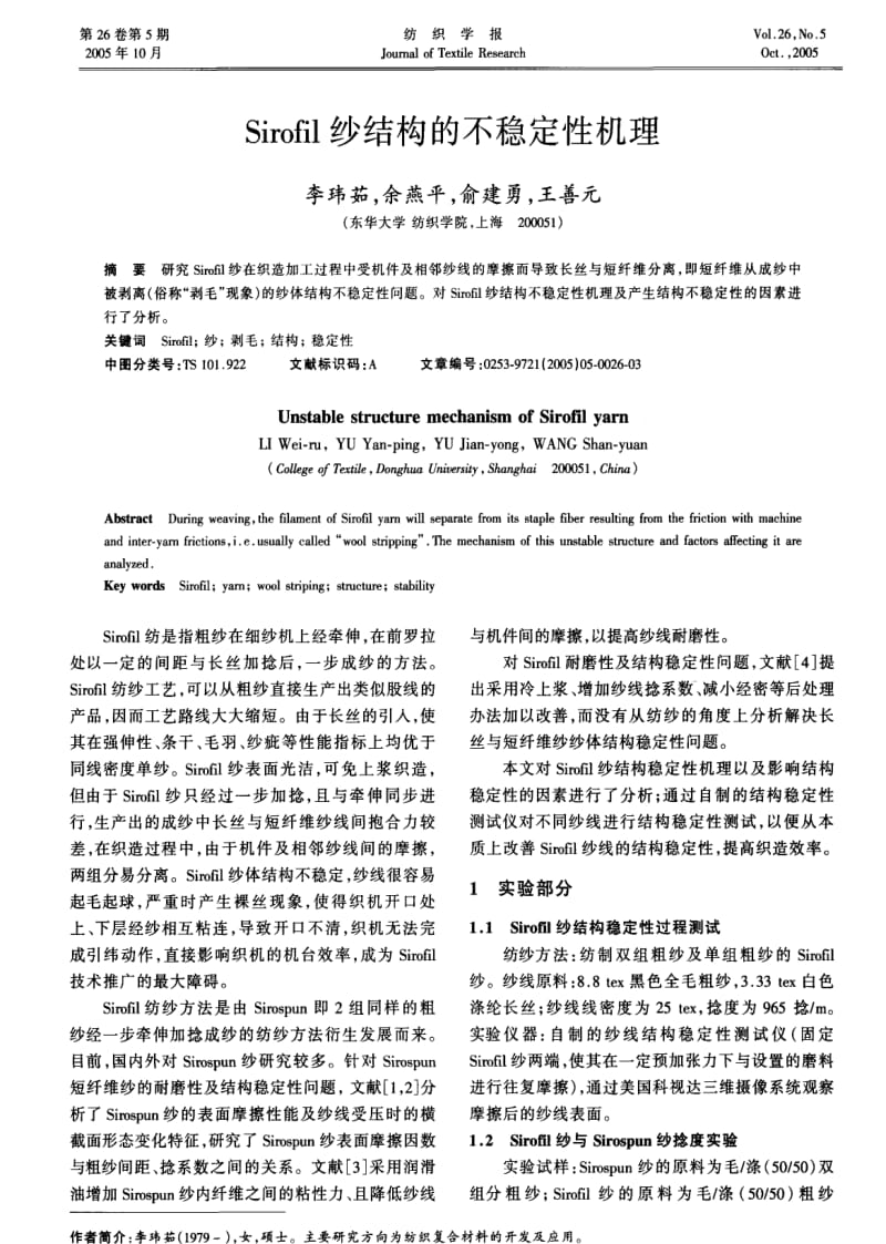 Sirofil纱结构的不稳定性机理.pdf_第1页