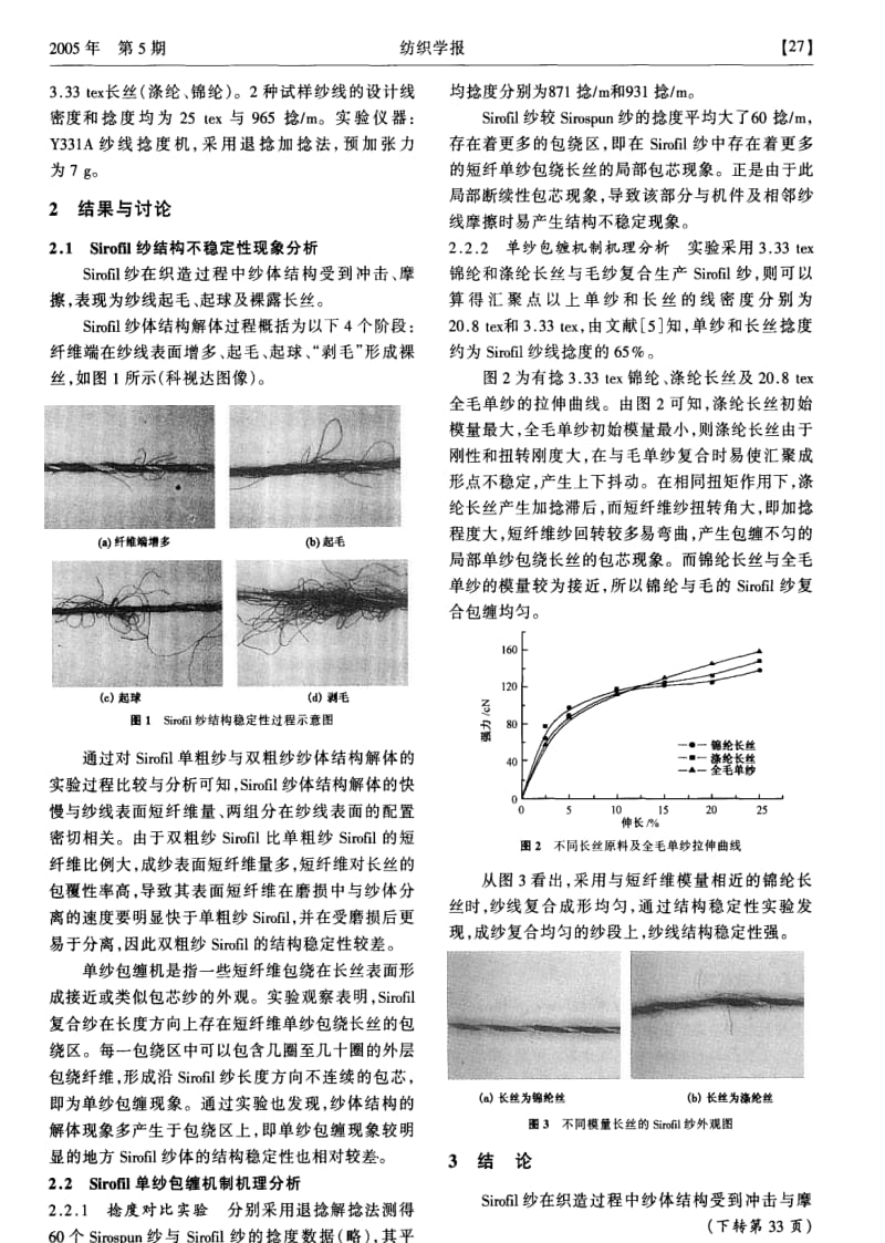 Sirofil纱结构的不稳定性机理.pdf_第2页