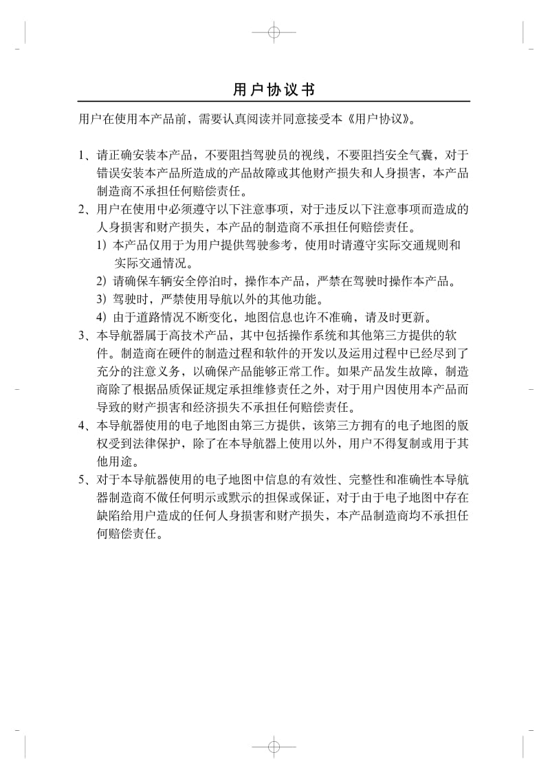 新科M-301型导航仪使用说明书.pdf_第1页