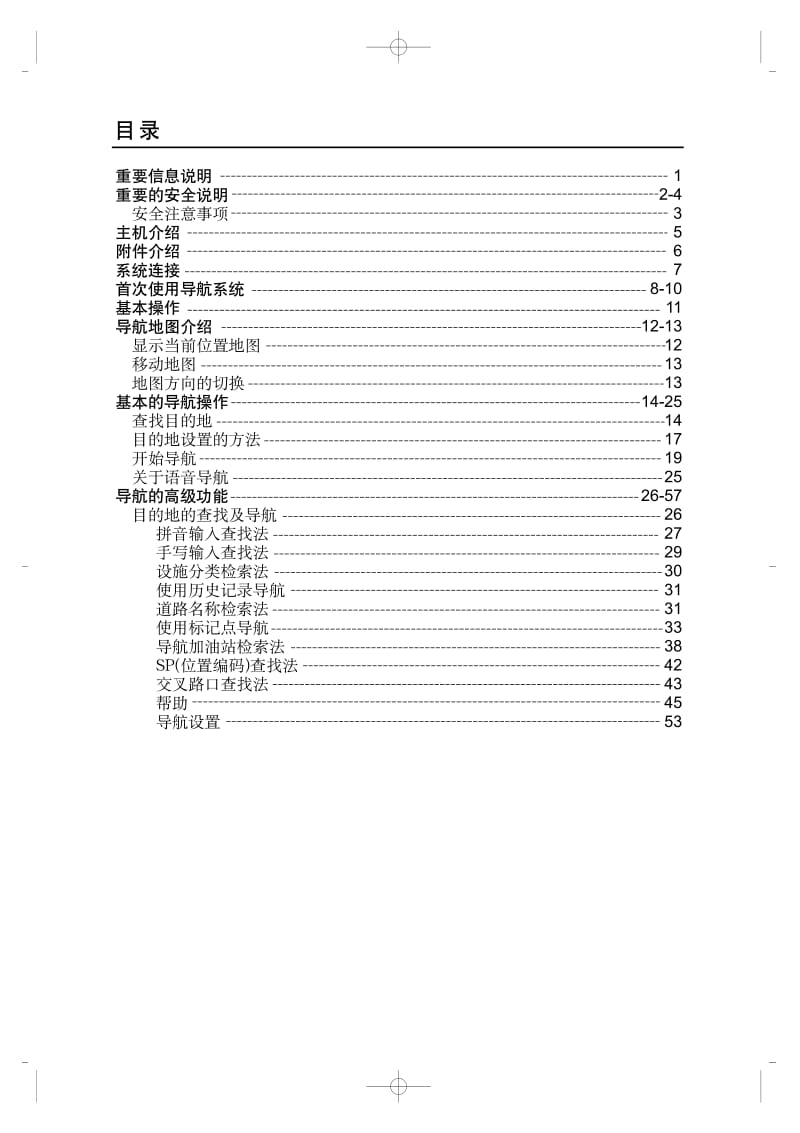 新科M-301型导航仪使用说明书.pdf_第2页