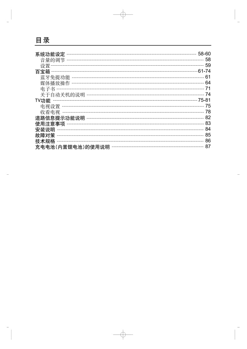 新科M-301型导航仪使用说明书.pdf_第3页