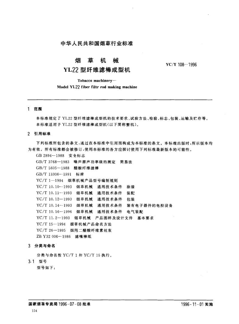 YCT 108-1996 烟草机械 YL22型纤维滤棒成型机.pdf_第2页