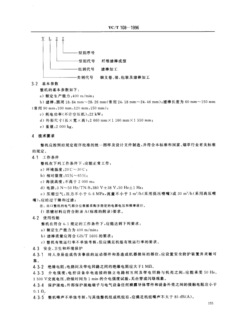 YCT 108-1996 烟草机械 YL22型纤维滤棒成型机.pdf_第3页