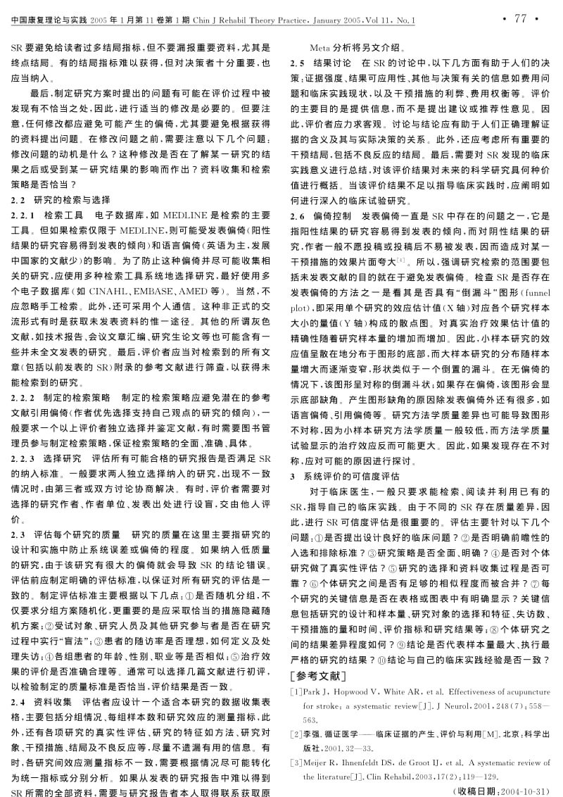 医学科研中的系统评价.pdf_第2页