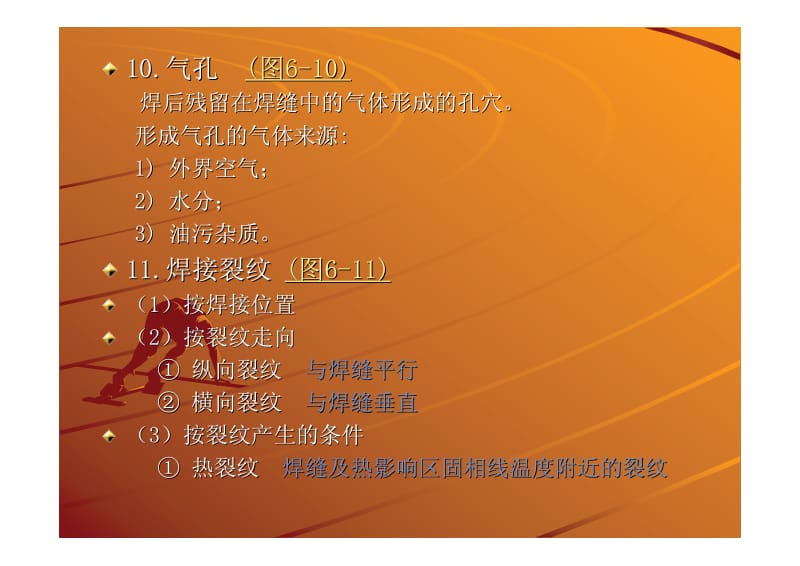 常见的焊接缺陷.pdf_第3页