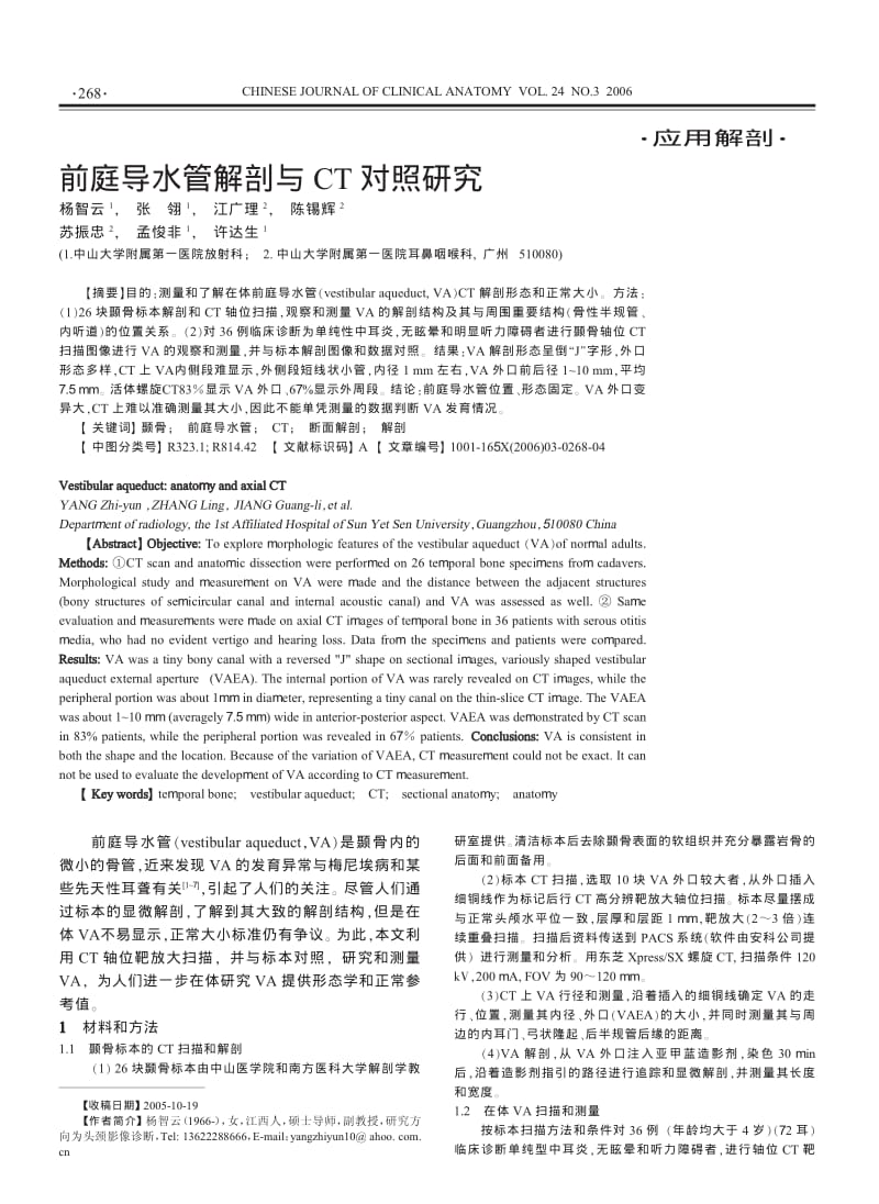 前庭导水管解剖与CT对照研究.pdf_第1页