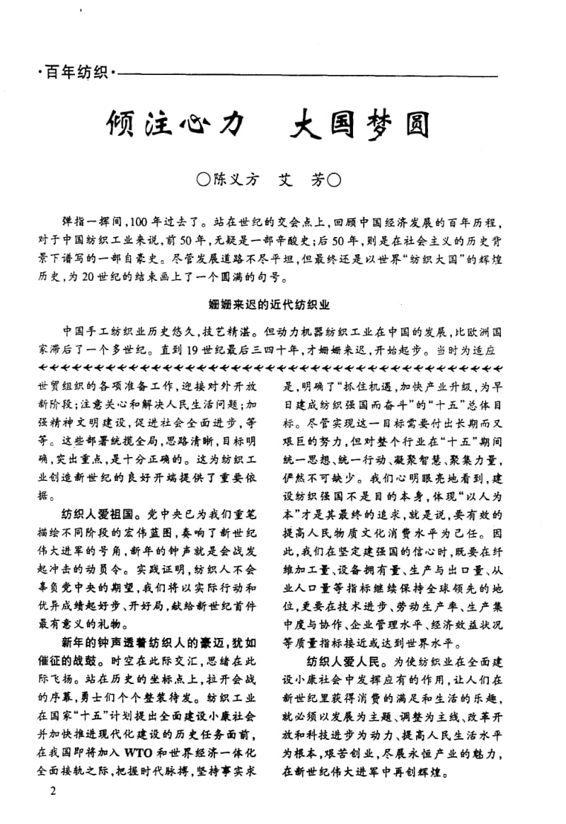 宏伟目标伟大进军--元旦·春节献辞.pdf_第2页