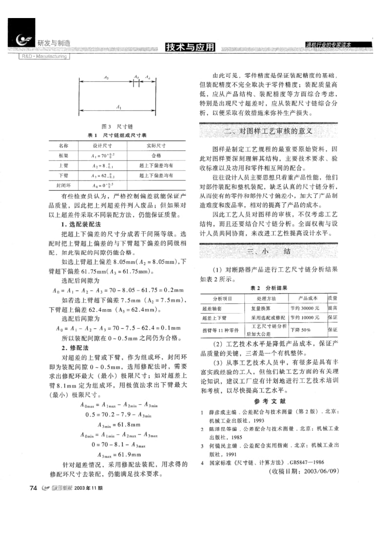 浅析工艺尺寸链、产品质量、产品成本三者关系.pdf_第2页