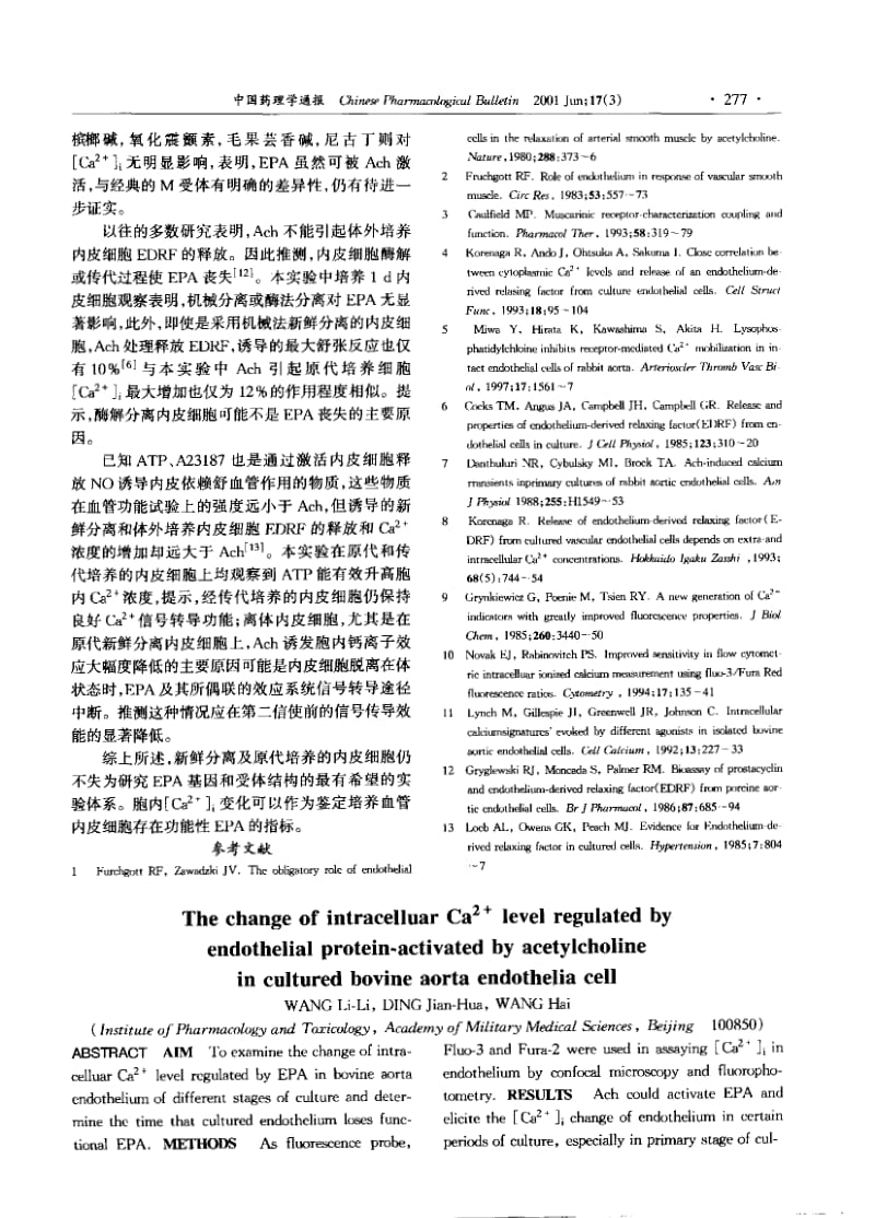 牛主动脉内皮细胞乙酰胆碱激活蛋白介导的胞内钙离子变化.pdf_第3页