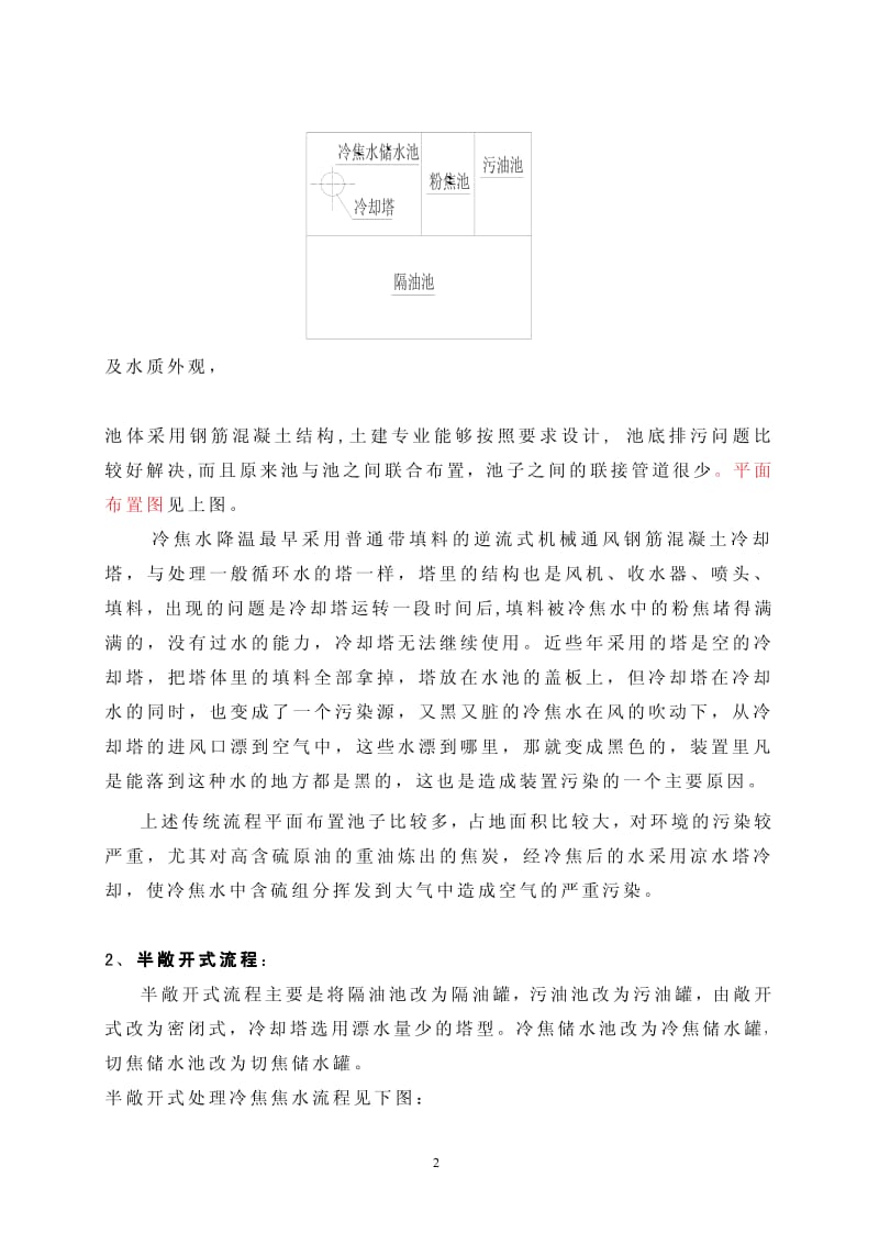 对冷切焦水处理工艺技术的探讨.pdf_第2页