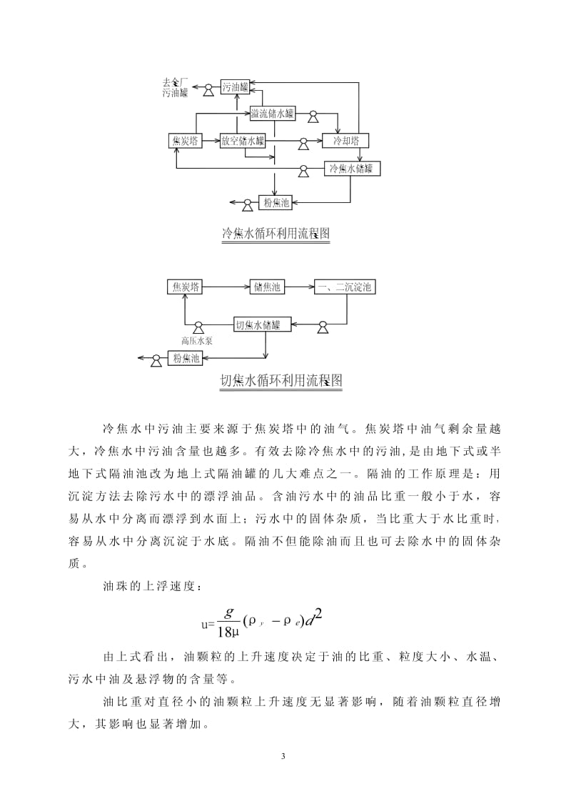 对冷切焦水处理工艺技术的探讨.pdf_第3页