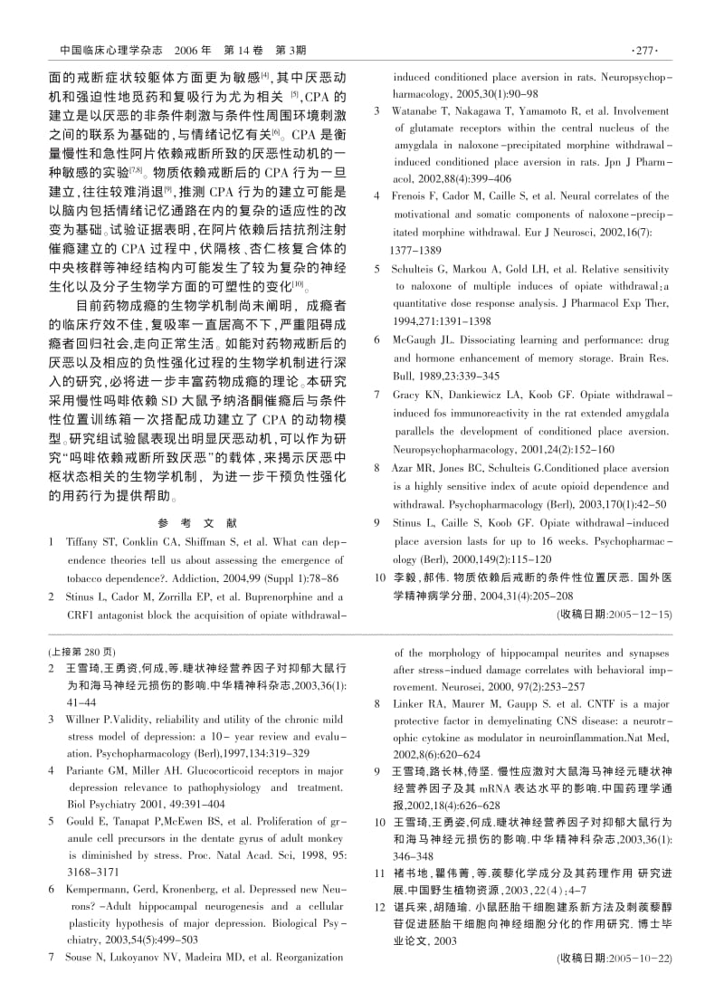 慢性吗啡成瘾大鼠纳洛酮催瘾戒断后CPA模型的建立.pdf_第3页