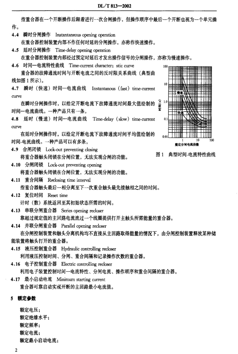 [电力标准]-DLT813-2002.pdf_第3页