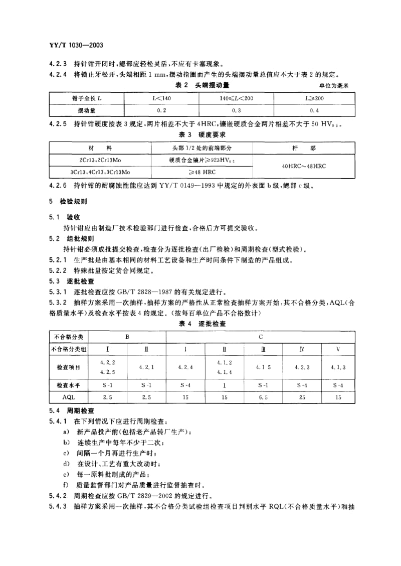 YY-T 1030-2003 持针钳通用技术条件.PDF.pdf_第3页