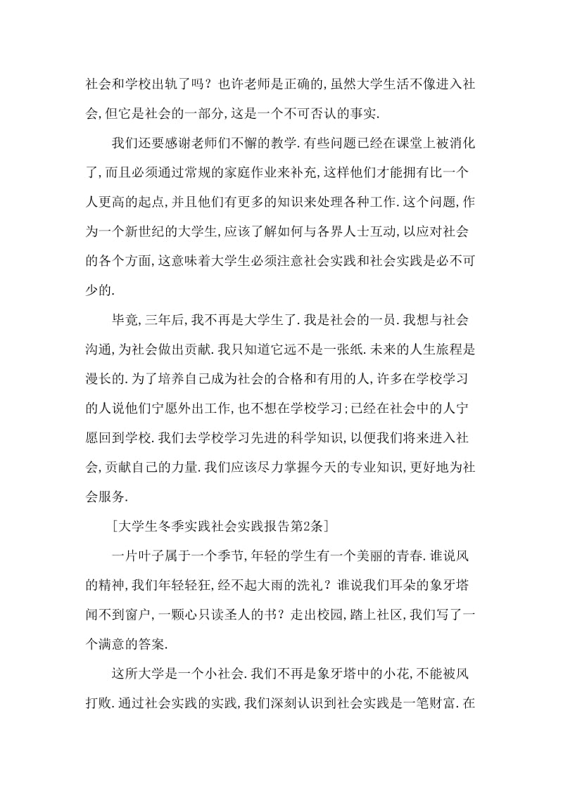 大学生寒假社会实践报告三篇.doc_第3页