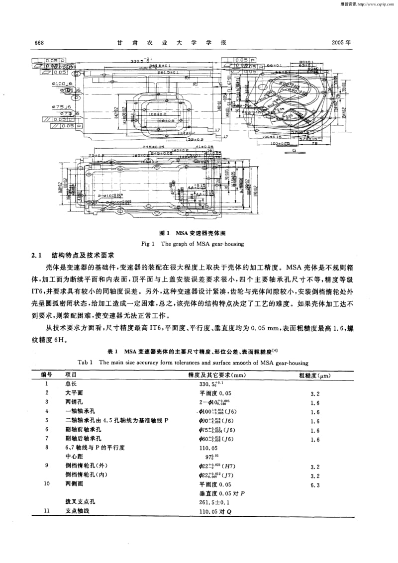MSA变速器壳体的加工工艺.pdf_第2页