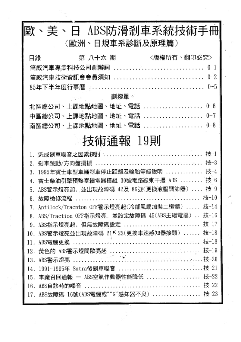 欧美日ABS防滑刹车系统技术手册.pdf_第1页