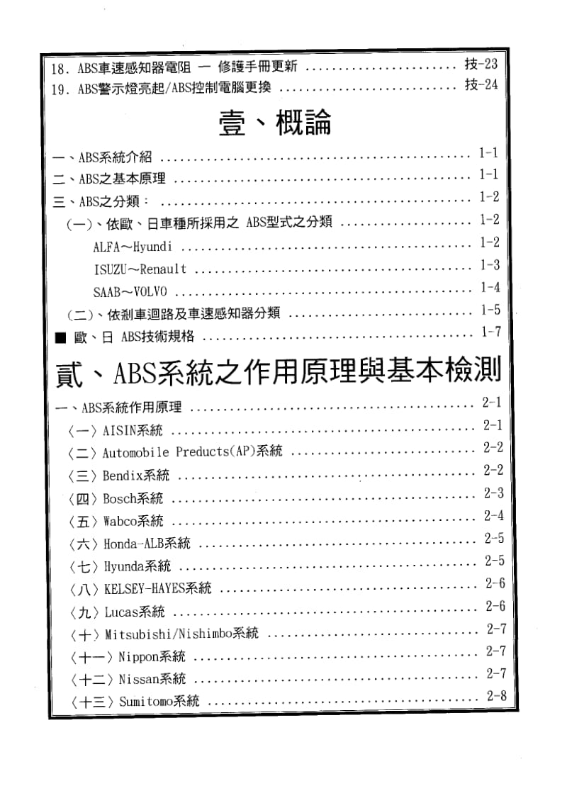 欧美日ABS防滑刹车系统技术手册.pdf_第2页