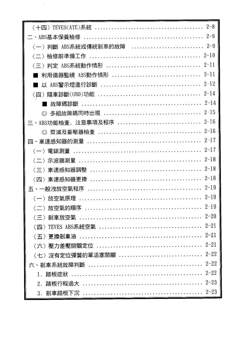 欧美日ABS防滑刹车系统技术手册.pdf_第3页