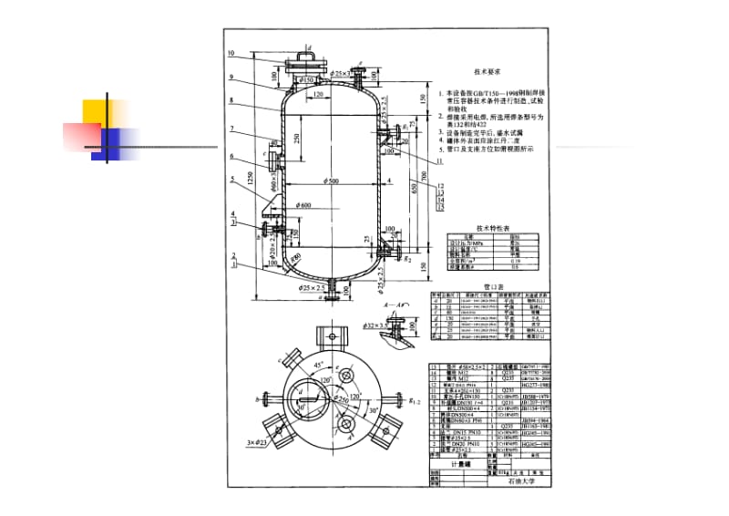 化工设备图的绘制步骤.pdf_第2页