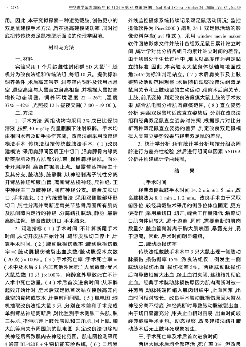 一种双足鼠改良建模手术方法的研究.pdf_第2页