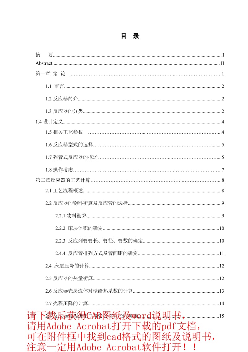 氧化反应器说明书(毕业设计含CAD图纸).pdf_第3页