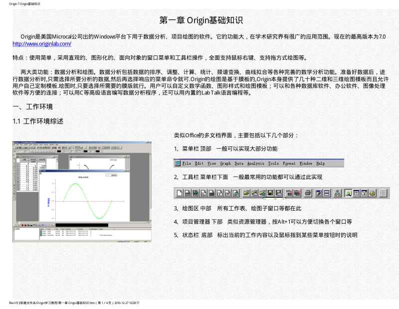 Origin学习教程.pdf_第1页