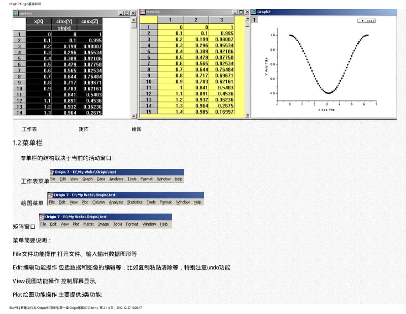 Origin学习教程.pdf_第2页