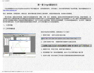 Origin学习教程.pdf