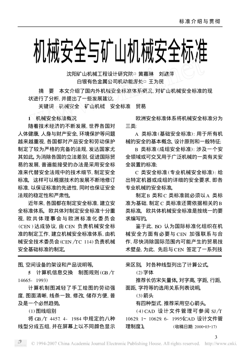 机械安全与矿山机械安全标准.pdf_第1页