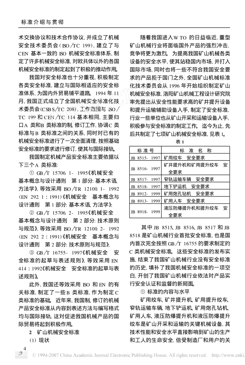 机械安全与矿山机械安全标准.pdf_第2页