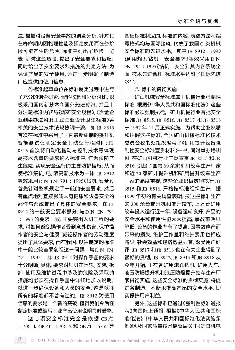 机械安全与矿山机械安全标准.pdf_第3页