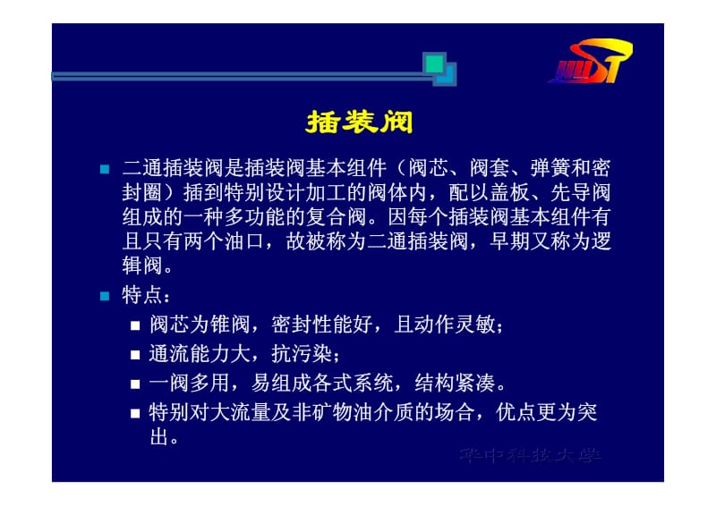 华中科技大学液压与液力传动课件.pdf_第2页