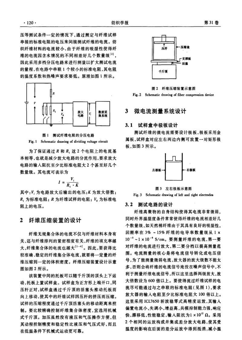 基于LabVIEW的纤维集合体微电流测试仪的研制.pdf_第2页