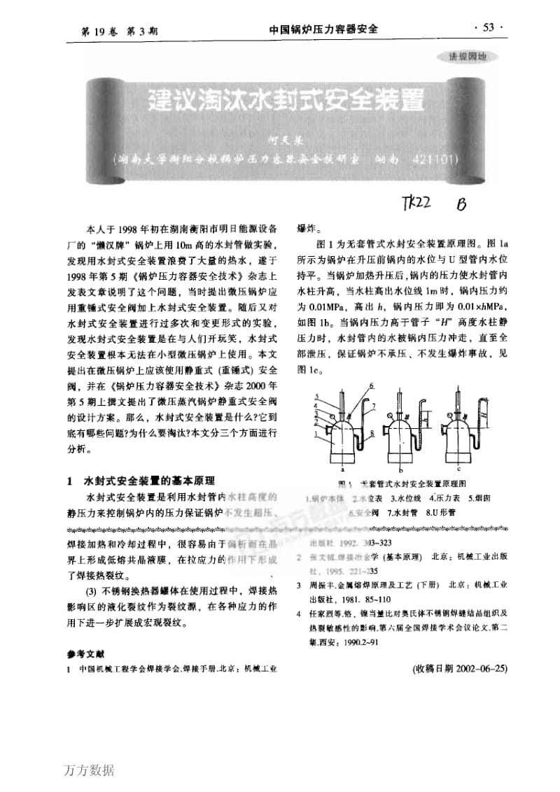 不锈钢换热器焊接裂纹的分析及防止1.pdf_第3页