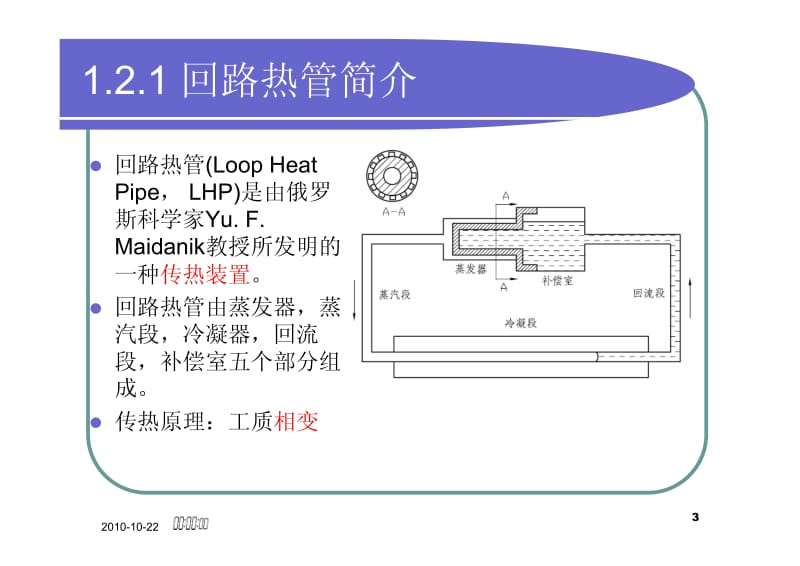 回路热管的模拟及优化设计.pdf_第3页