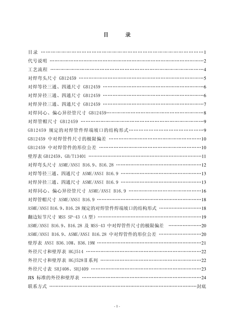 弯头技术手册.pdf_第1页