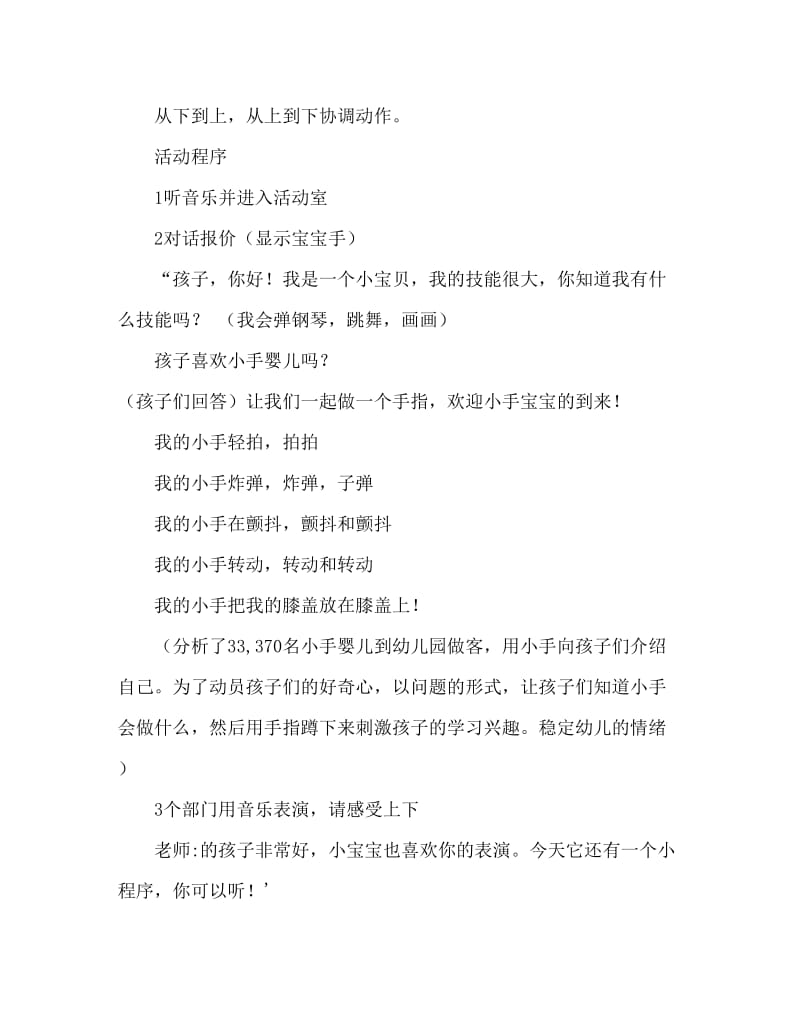 小班音乐游戏活动教案：小手爬教案(附教学反思).doc_第2页