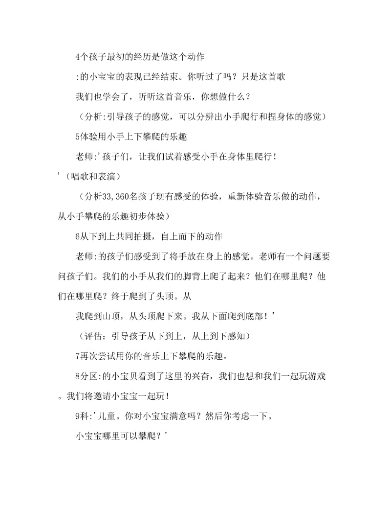 小班音乐游戏活动教案：小手爬教案(附教学反思).doc_第3页