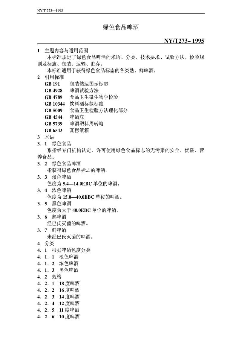 [农业标准]-NYT273–1995.pdf_第1页