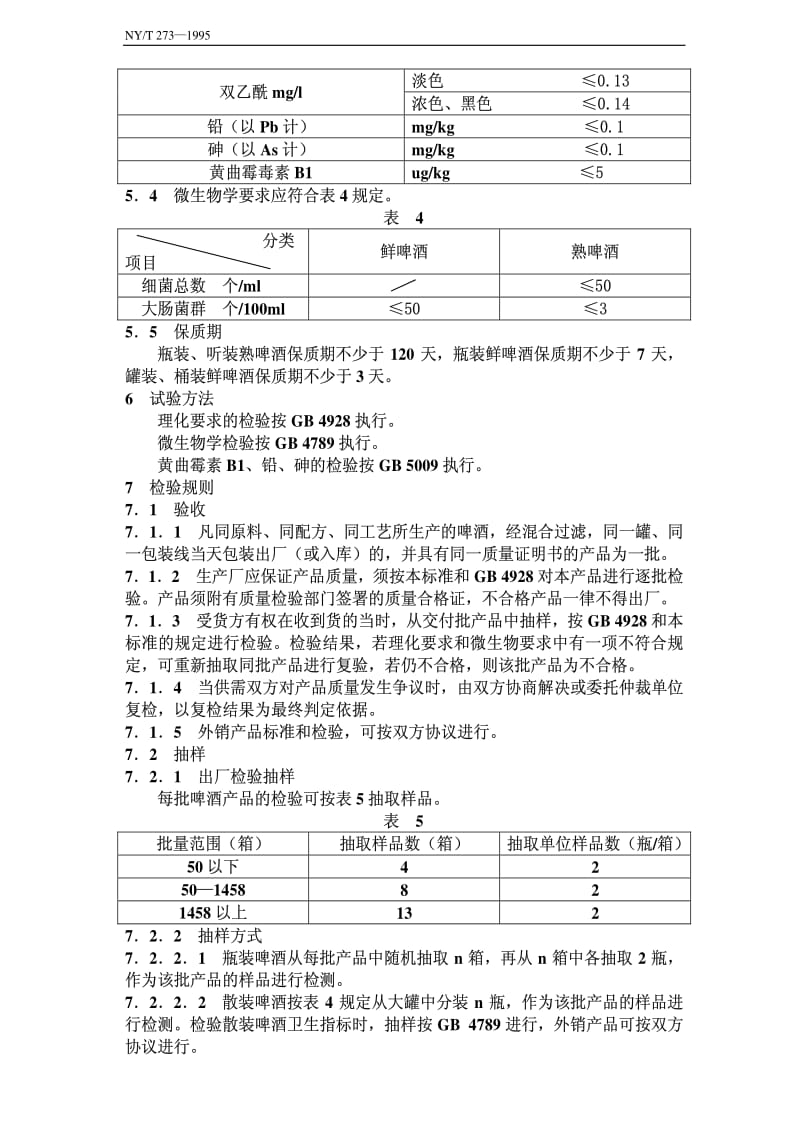 [农业标准]-NYT273–1995.pdf_第3页